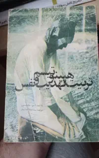 هیپنوتیزم و تله پاتی