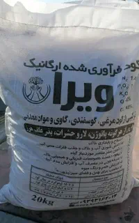 کود فرآوری شده ارگانیک