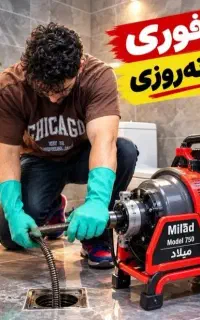 لوله بازکنی درقیطریه پاسداران دولت الهیه شریعتی