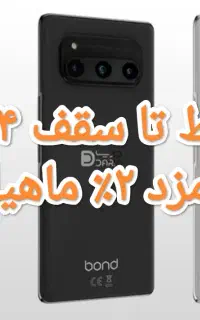 داریاباند Daria band حافظه۲۵۶ رم۸ ( پلمپ) بدون پیش