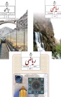 تدریس خصوصی ریاضی هفتم هشتم و نهم