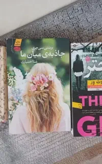 سه عدد رمان خارجی باهم ۵۹۰ تومن