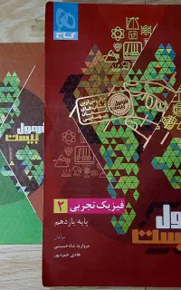کتاب کمک آموزشی برای نمره ۲۰ در امتحانات نهایی