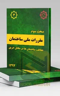 سوالات طبقه بندی شده برای آزمون نظام مهندسی