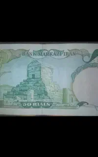 اسکناس قدیمی