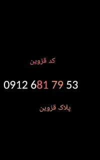 خط ۰۹۱۲
