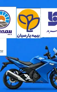 بیمه ثالث موتور سیکلت کوتاه مدت