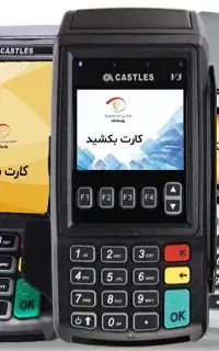 فروش ویژه دستگاه کارت خوان