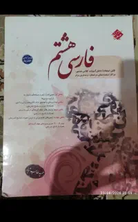 کتاب طالب تبار فارسی هشتم