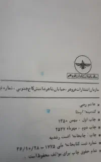 کتاب گنجینه اوستا چاپ قبل انقلاب