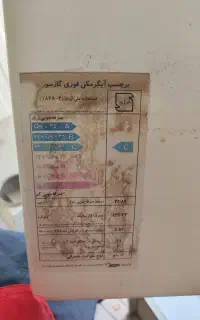 آبگرمکن دیواری بوتان