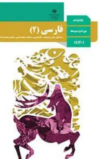 کتاب یازدهم انسانی کامل