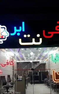 مزایده مناقصه توکن در کافی نت اَبر