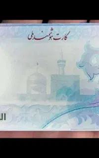 کارت ملی گمشده