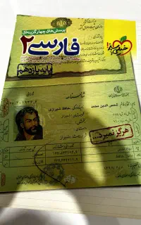 کتاب کمک درسی یازدهم فارسی