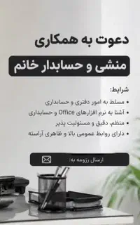 حسابدار و منشی خانم مجرد
