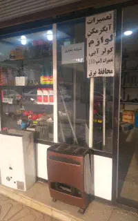 تعمیرات آبگرمکن