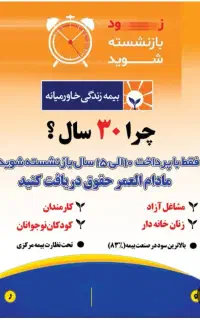 جذب کارمند دفتری در شرکت بیمه زندگی خاورمیانه