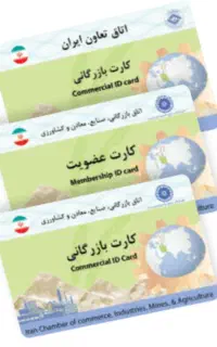دارندگان کارت بازرگانی حقیقی و حقوقی