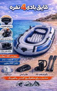 قایق بادی حرفه ای