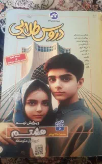 کتاب دروس طلایی