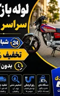 لوله بازکنی چاه وفنرزنی زدن فاضلاب گوهردشت مهرشهر