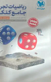 کتاب کمک درسی کنکور