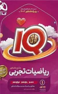 کتاب تست ایکیو ریاضی