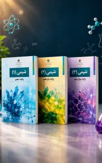 تدریس خصوصی شیمی، مشاوره تحصیلی