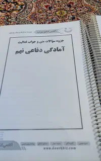 جزوه های نهم راهنمایی