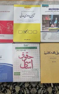 فروش کتابهای آزمون وکالت