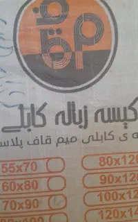 کیسه زباله ۷۰×۹۰