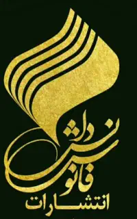 *استخدام همکار خانم در موسسه ی فرهنگی*