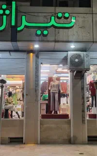 استخدام فروشنده خانم