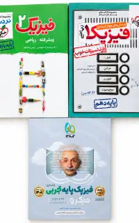 کتاب کمک درسی فیزیک