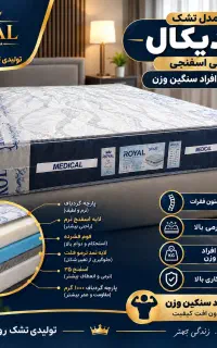 تشک رویال بدون پیش پرداخت