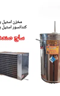 گلابگیر عرقگیر تمام استیل برقی ۳۵ لیتر