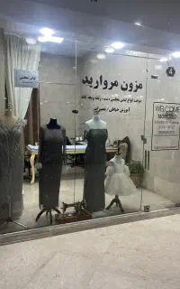 مزون خیاطی