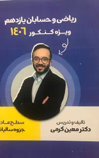 جزوه ریاضی و حسابان یازدهم کرمی