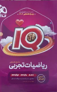 IQ جامع