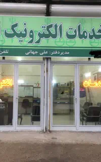 کار در دفتر خدمات الکترونیک قضایی