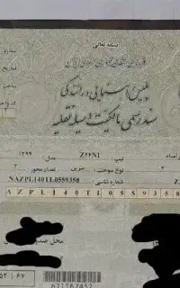 مفقودی کارت ماشین