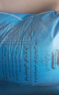 کود شیمیایی شیراز