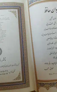 مجموعه نفیس دیوان حافظ و رباعیات حکیم خیام