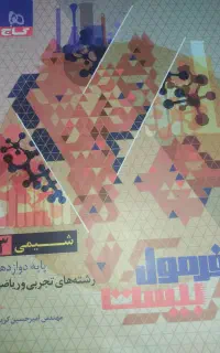 شیمی ۳ فرمول۲۰