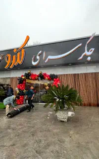 سالنکار ،ویتر ،ظرفشور