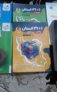 کتاب کمک درسی  نهم تیزهوشان