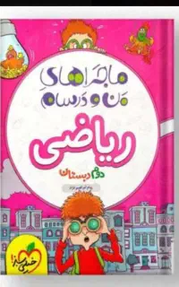 تدریس خصوصی دبستان