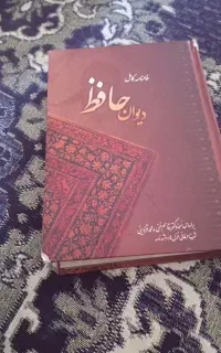 دیوان حافظ