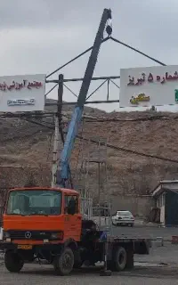 خدمات جرثقیل خاور ۳تن، شبانه روزی، شهری، بین شهری